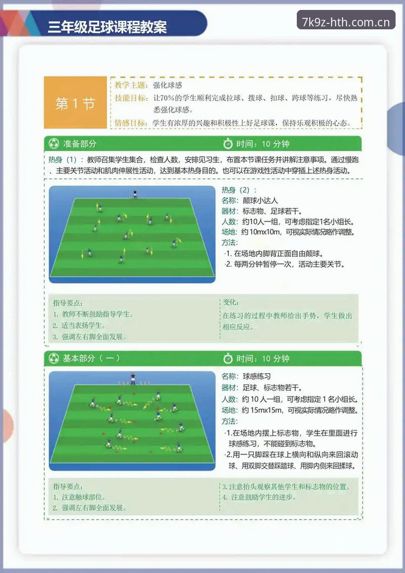 HTH足球最新版 如何用HTH足球最新版提升投注效率?实战派玩家的三大核心技巧